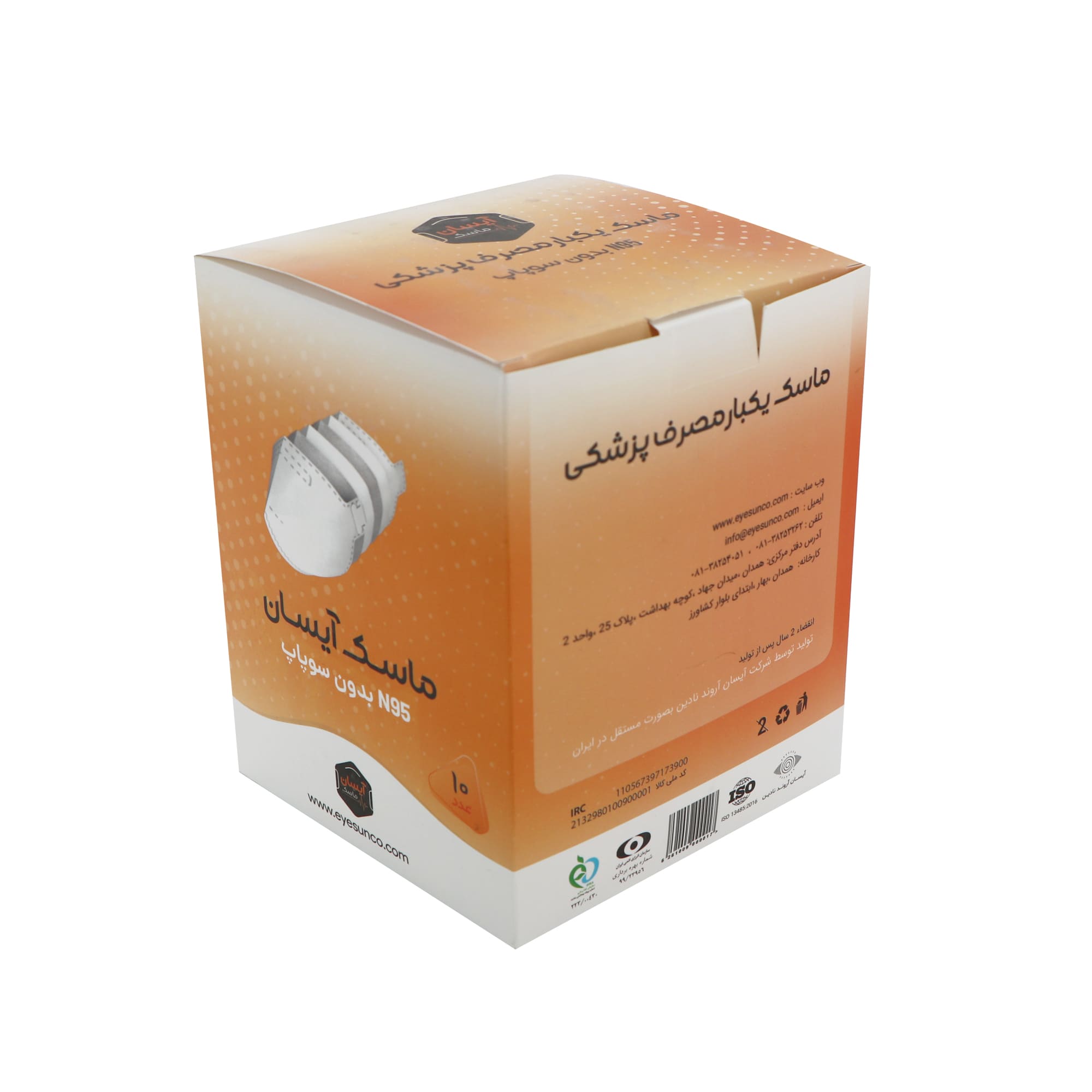 ماسک N95 بدون سوپاپ آیسان 6 لایه