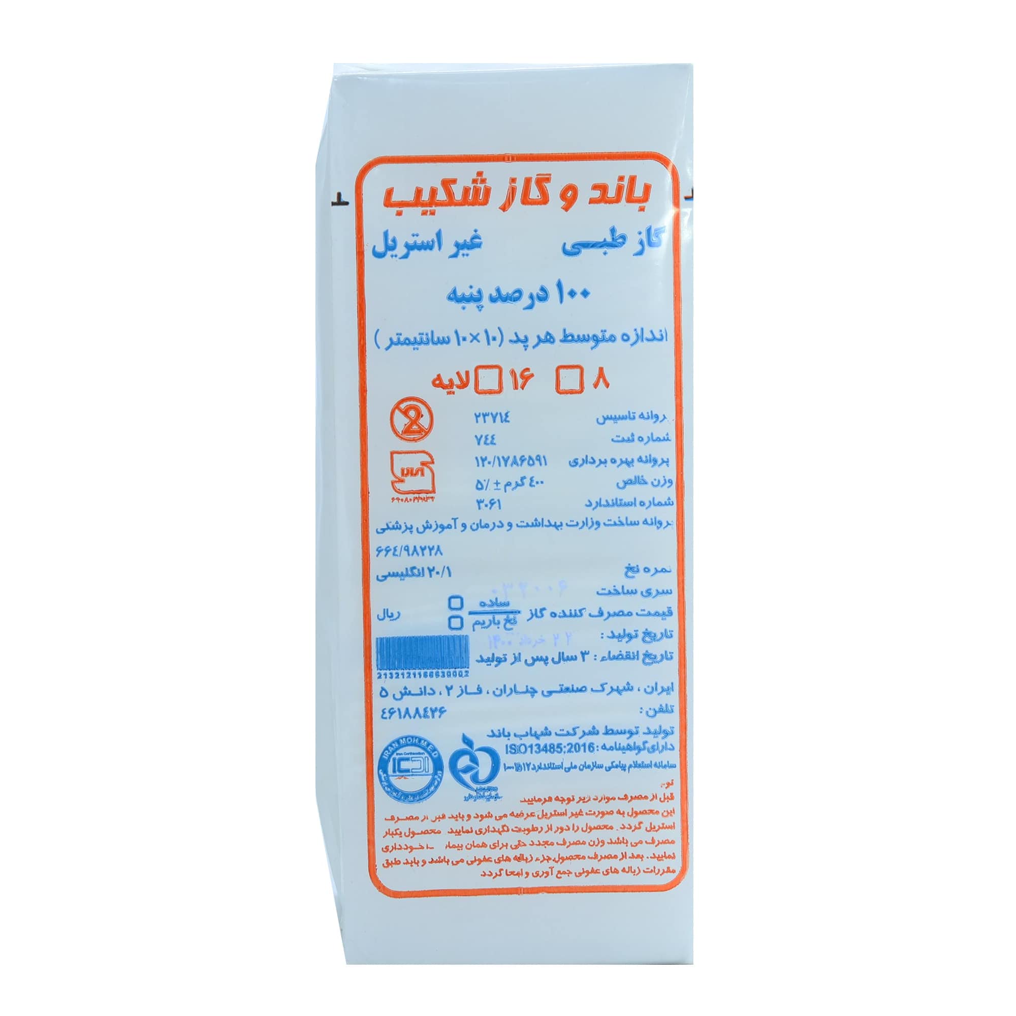 گاز غیر استریل 8 لایه شکیب