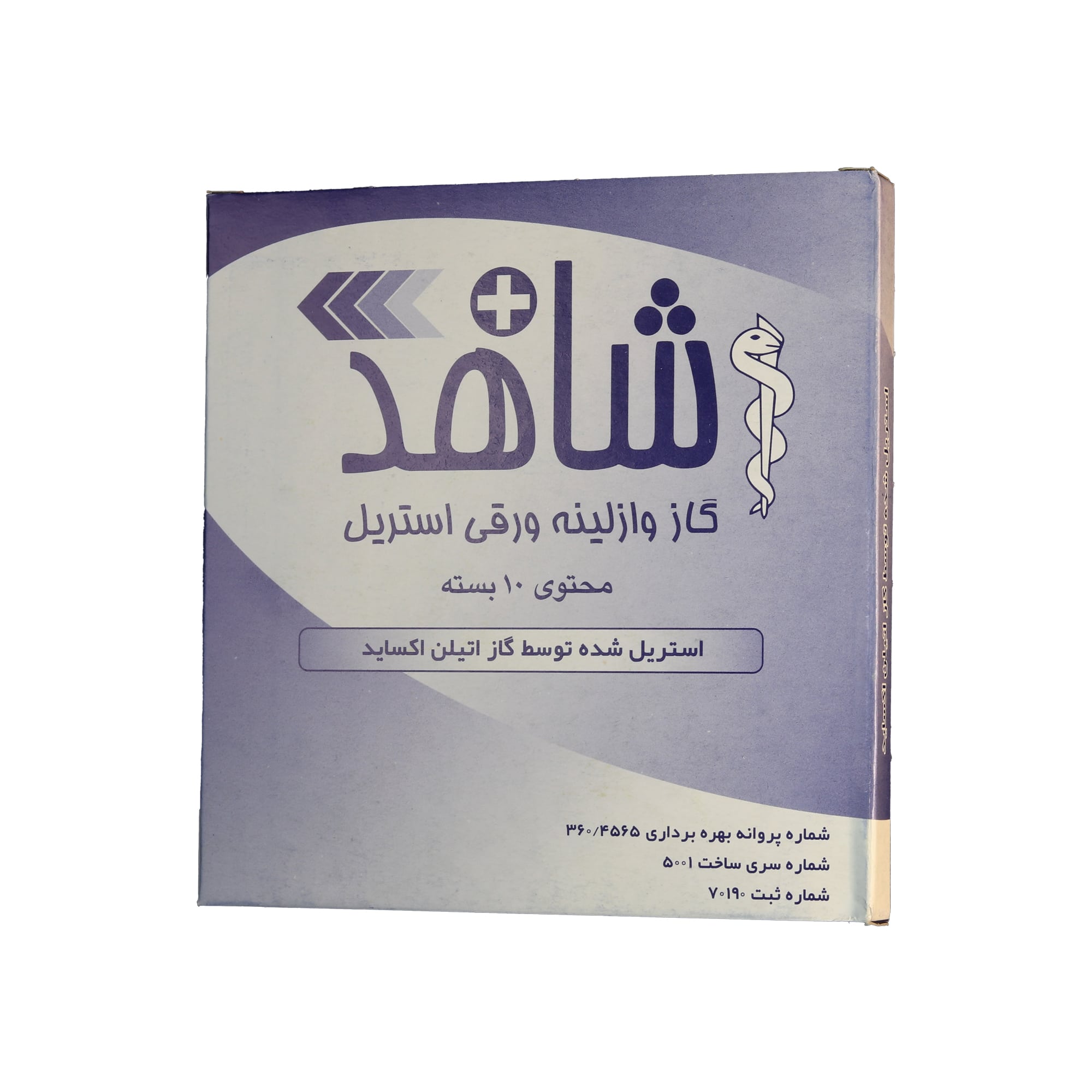 گاز وازلینه ورقی شاهد