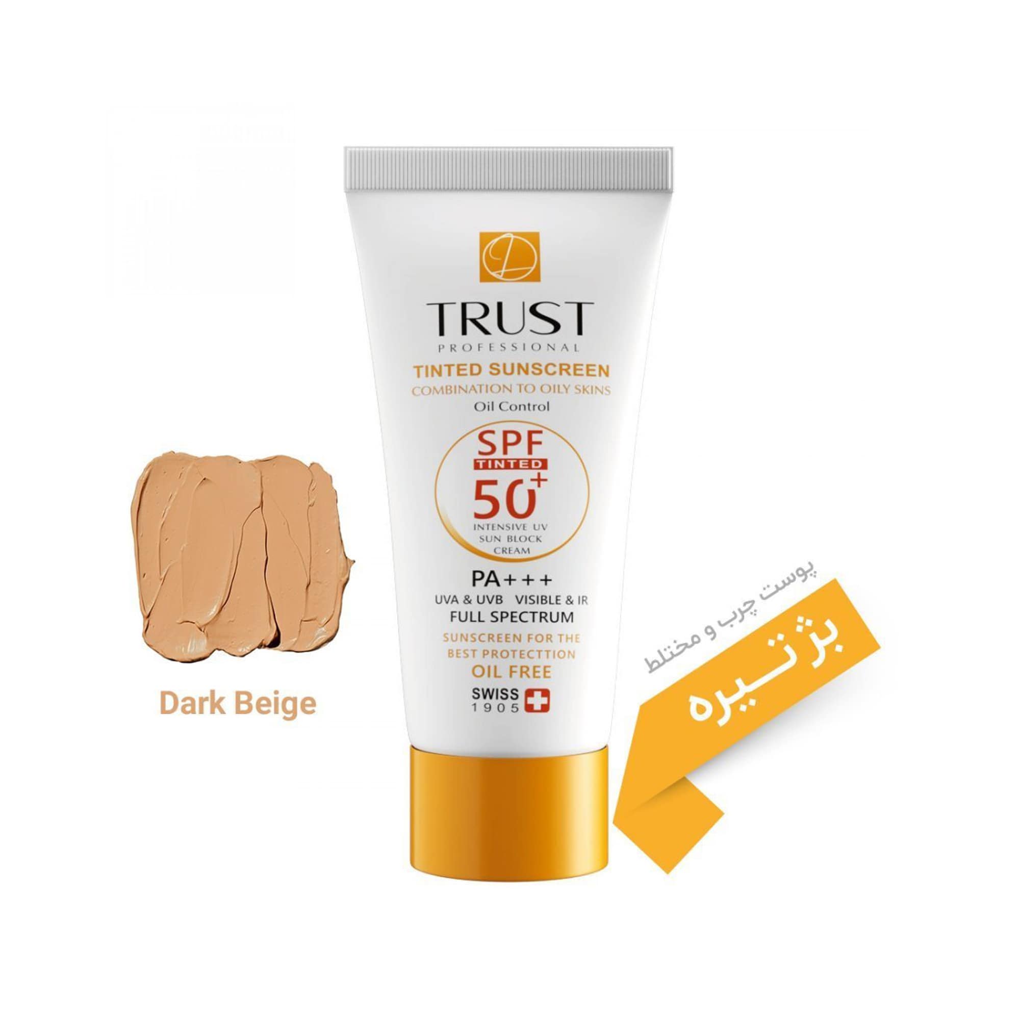 کرم ضد آفتاب رنگی و کنترل چربی بژ تیره TRUST