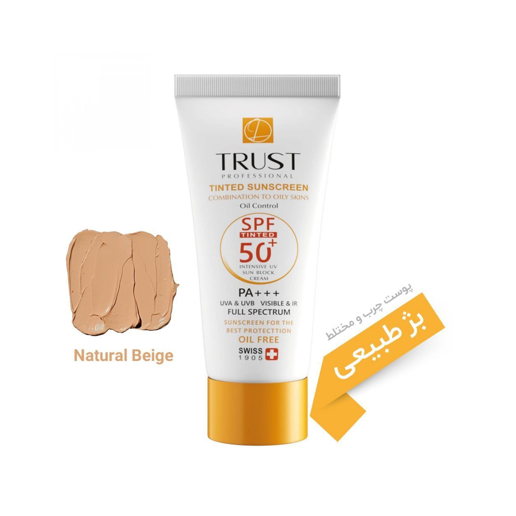کرم ضد آفتاب رنگی و کنترل چربی بژ طبیعی TRUST