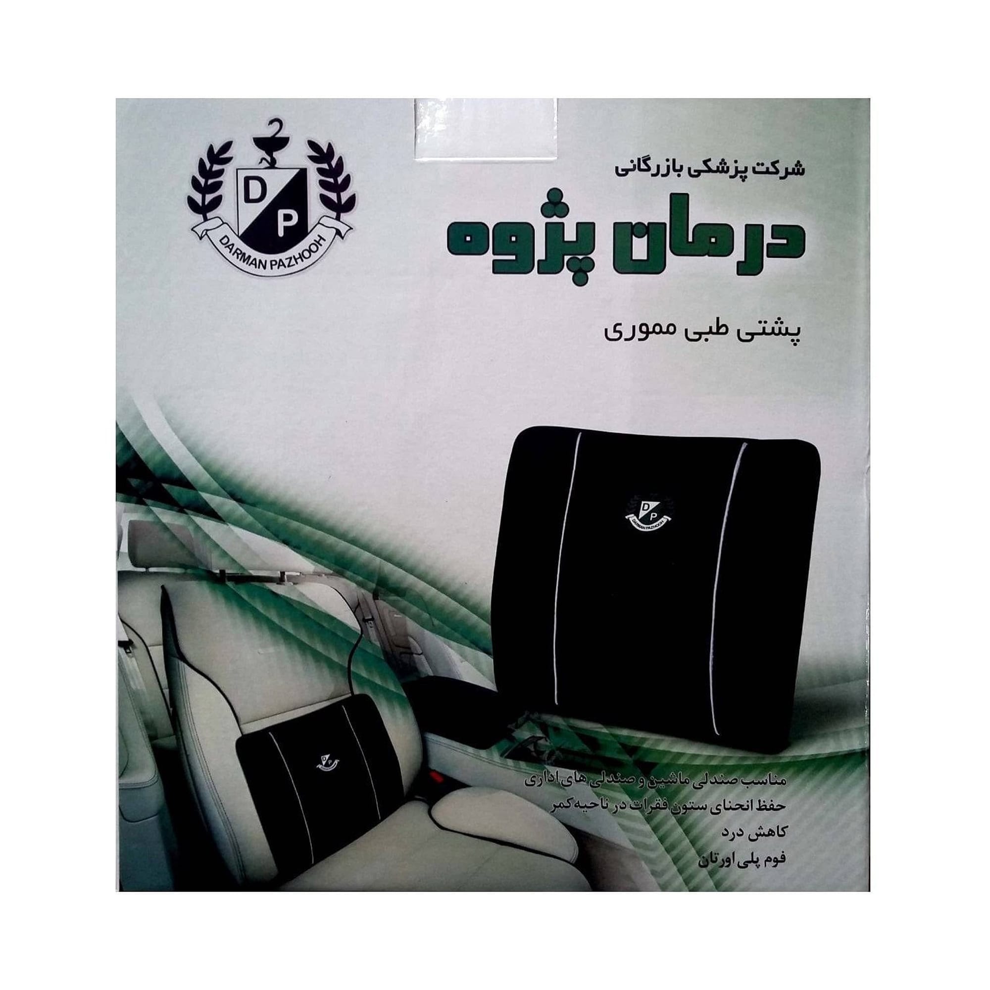 پشتی طبی مموری درمان پژوه